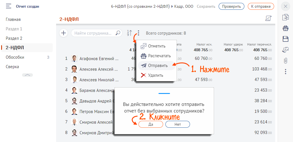 Редактирование справок. Справка 2 НДФЛ СБИС.